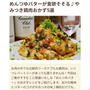 【ご報告】塩麹漬け手羽中のめんつゆバター焼きがフーディストノート掲載❤︎感謝