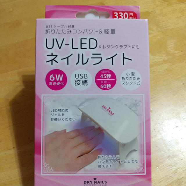 100均でジェルネイルライト購入。