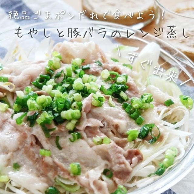 もやしと豚肉のレンジ蒸し