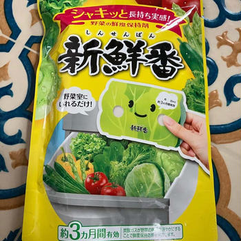 野菜の鮮度を保つ！新鮮番