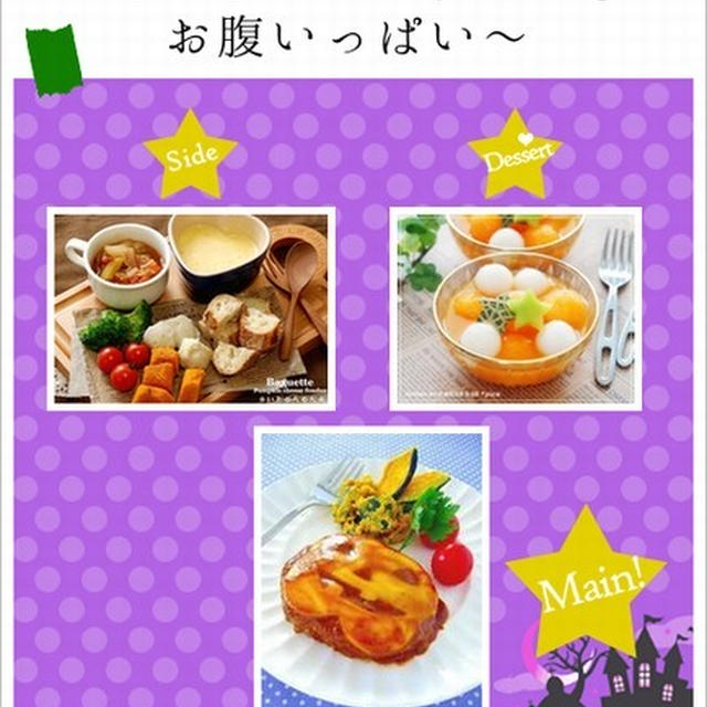 はっぴーハロウィン♪お腹いっぱい〜