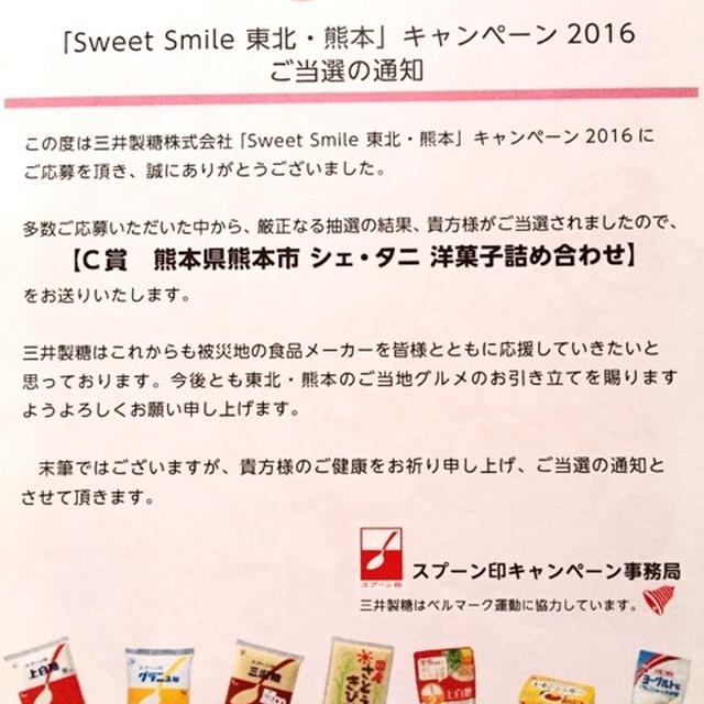 スプーン印キャンペーン