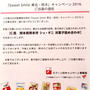 スプーン印キャンペーン