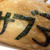 怒らせない嫌がらせ？！と息子のキャラ弁。