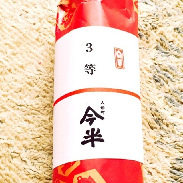 くじ引き 3等