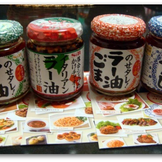 モラタメ当選☆ヱスビー食品☆のせタレ！