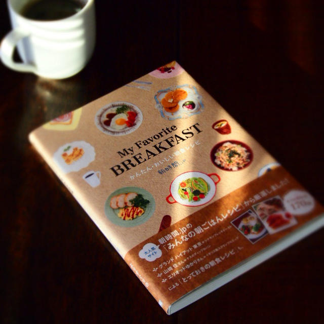 【書籍】My favorite BREAKFAST 