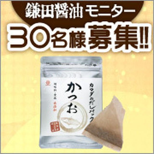 カマダのだしパックで味を決めよう！
