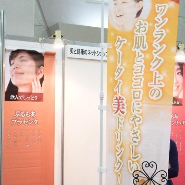 大阪ATC アンチエイジングフェア