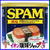 SPAMの玉ねぎステーキ炒め