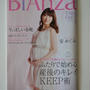 『BiAnza 2015春号』レシピ掲載されました！