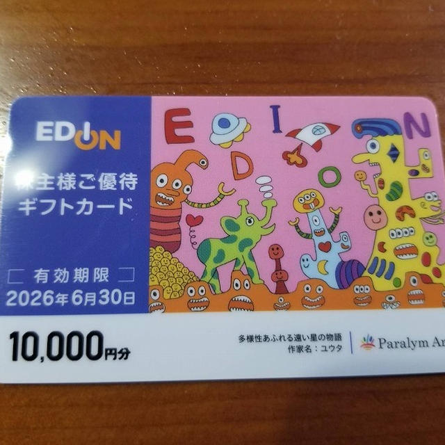 本日の優待到着　エディオン　ＪＳＰ　セントケア