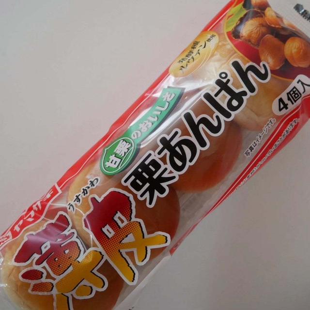 薄皮栗あんぱん(甘栗の美味しさ)#今日のおやつはこれ