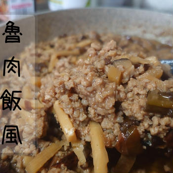魯肉飯風そぼろごはんの作り方(レシピ) ひき肉で簡単そぼろルーローハン