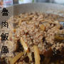魯肉飯風そぼろごはんの作り方(レシピ) ひき肉で簡単そぼろルーローハン