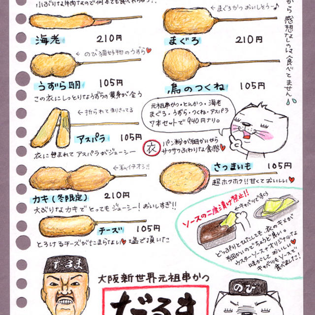 だるま 串かつ 大阪 By のびこさん レシピブログ 料理ブログのレシピ満載