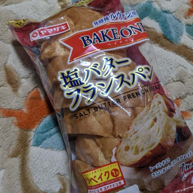 ヤマザキ　塩バターフランスパン