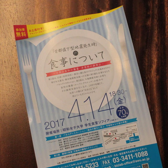 災害非常食　イベント　昭和女子大学にて