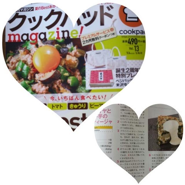 クックパッド誌に掲載ヽ(´▽｀)/　／たくさんの青葱