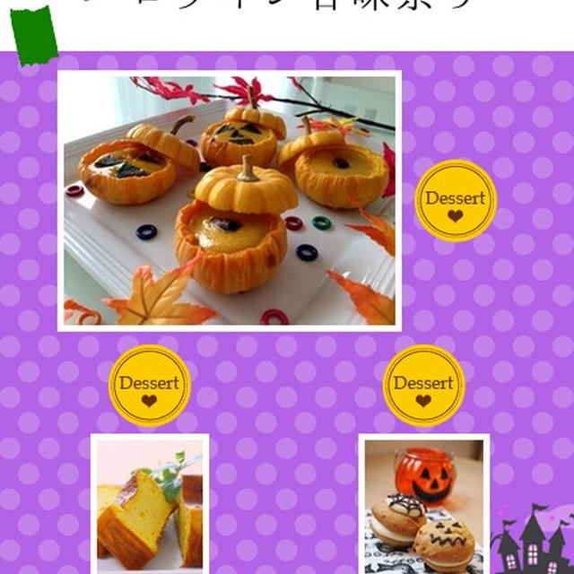 こんだてnoteで『プッチーニ濃厚かぼちゃプリン』をご紹介頂きました♡