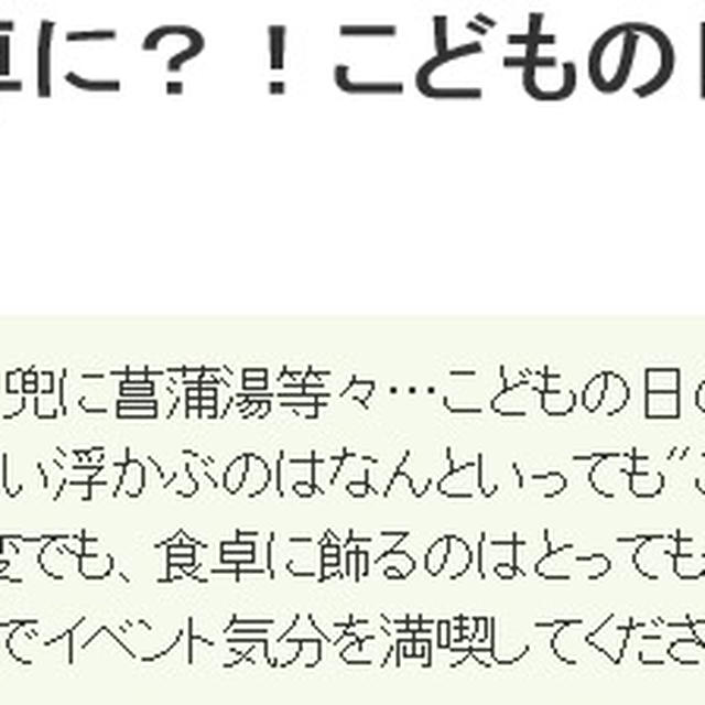 くらしのアンテナにて ✽ こいのぼり
