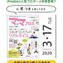 お知らせ『ママブロス』発売日。