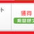 第１５弾♪　つくったよレポートを送って、２万ポイント山分けキャンペーン♪
