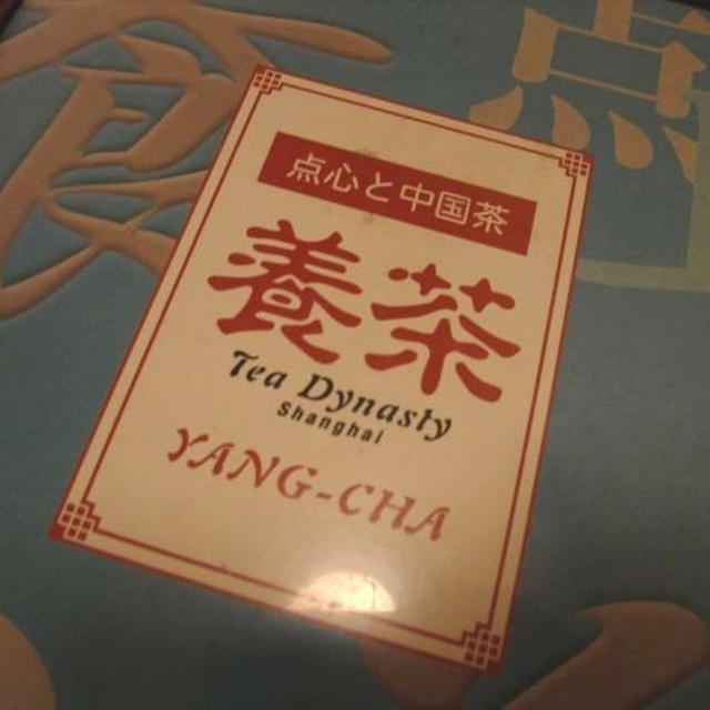 vol.7 お好みを、探して。小龍包編　（養茶　下北沢）