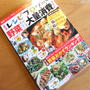 書籍紹介・・・レシピブログで人気の野菜大量消費おかず
