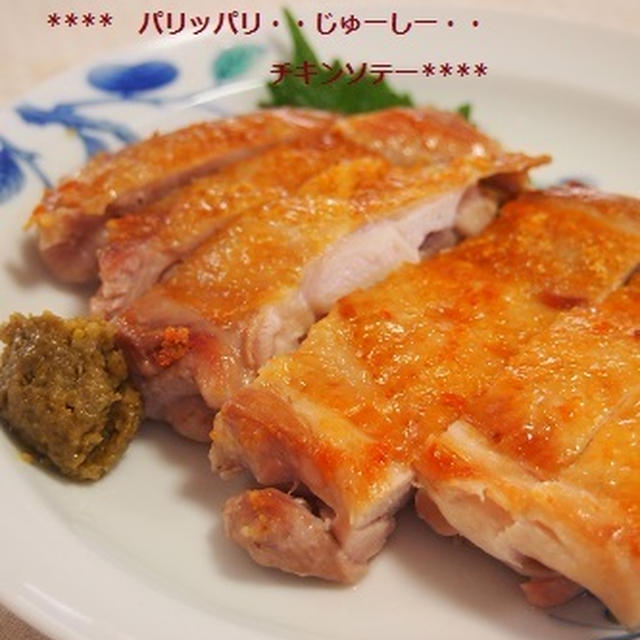 ヤカンをのせて？！パリッパリでジューシー！な絶品チキンソテー