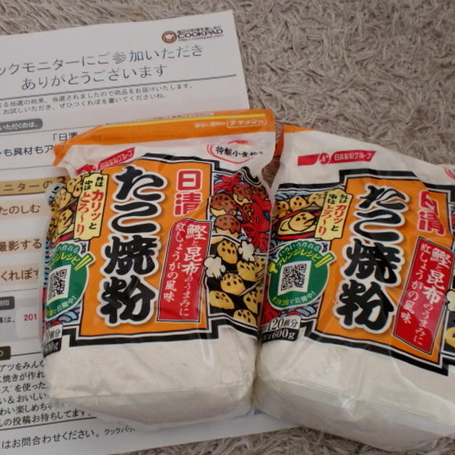 モニター当選＊たこ焼き粉
