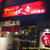 【外食・晩酌】やきとりの名門 秋吉 日本橋店～立ち呑み酒場 やおたみ　大阪市中央区（日本橋）