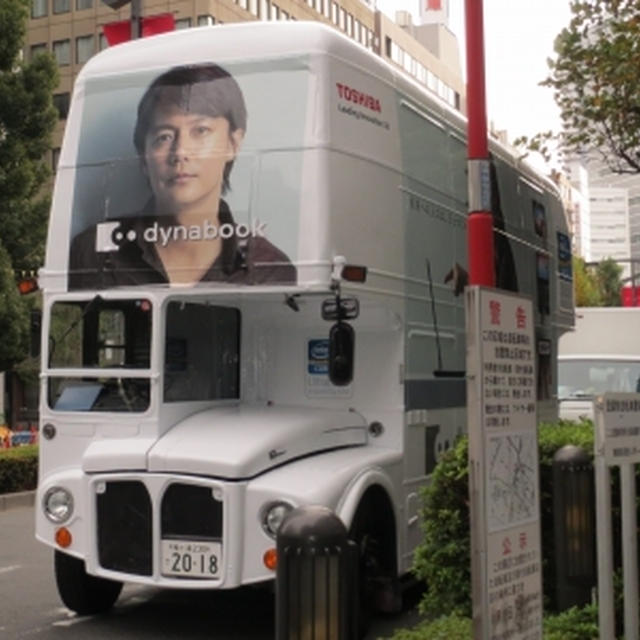 福山雅治×dynabook ロンドンバス