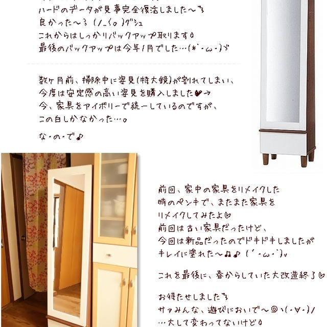 ■いまどきの家具にリメイク・２■わかの日曜大工(・∀・)v