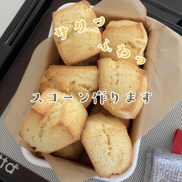 手軽に作る♪とっても美味しい♡見た目もキレイなスコーン作りのポイントだよ！