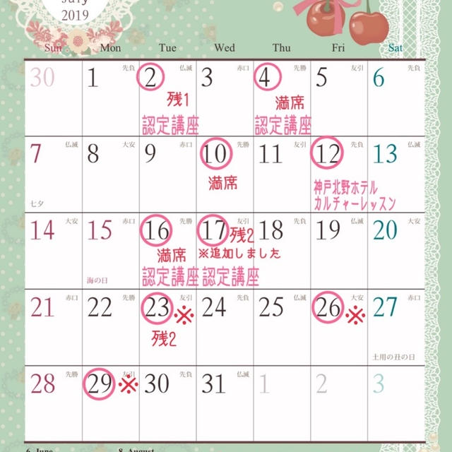 ７月後半、追加レッスンスケジュール♡