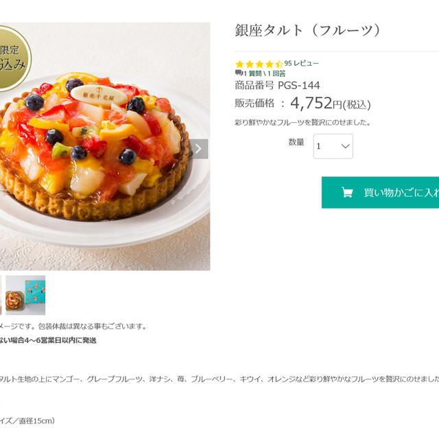 くまポンで銀座千疋屋の「銀座タルト」が送料込みで2,480円 by kayleenさん レシピブログ 料理ブログのレシピ満載！