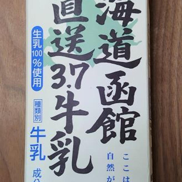 ロピア　特選　北海道函館　直送3.7牛乳