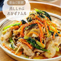 ♡重ねて放置！蒸ししゃぶおかずナムル♡【#簡単レシピ #時短 #節約 #ほったらかし料理 #もやしレシピ #小松菜レシピ 】