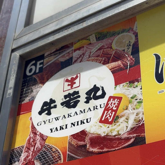 牛若丸 秋葉原店