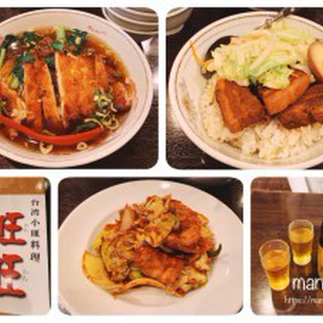 【吉祥寺 旺旺（ワンワン）】街に馴染んだ昔ながらの台湾料理屋さんで、サクッと晩ごはん