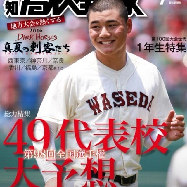 【お仕事】連載ミーティング〜報知高校野球〜