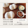 お知らせ☆10月オンラインパンレッスンについて