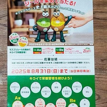 お届け物１つとゼスプリの応募はがき、やっと見つけた！！