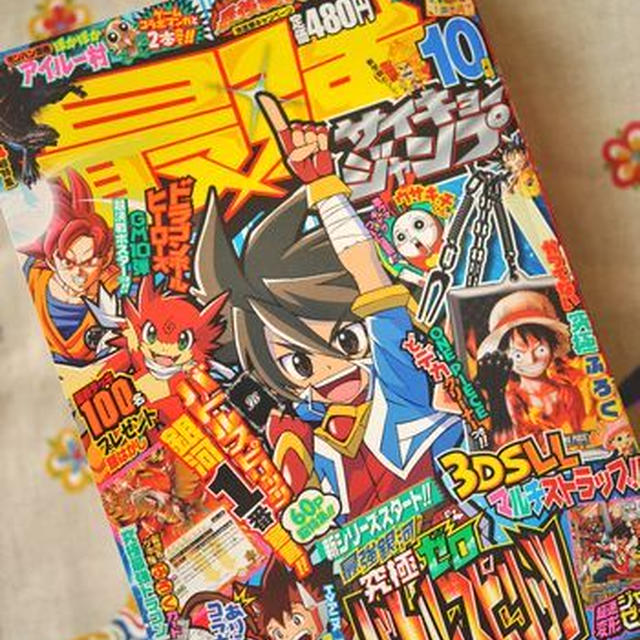 【連載】最強ジャンプ「最強モンスター弁当」