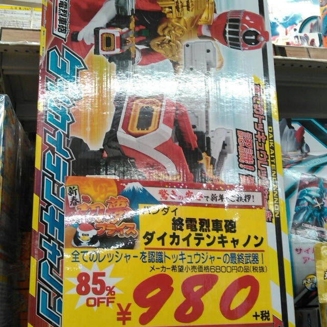激安☆ドンキホーテでオモチャが85％OFF