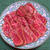 国産牛もも肉で、牛肉のたたき