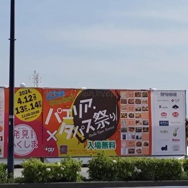 パエリア・タパス祭り2024in横浜赤レンガ倉庫