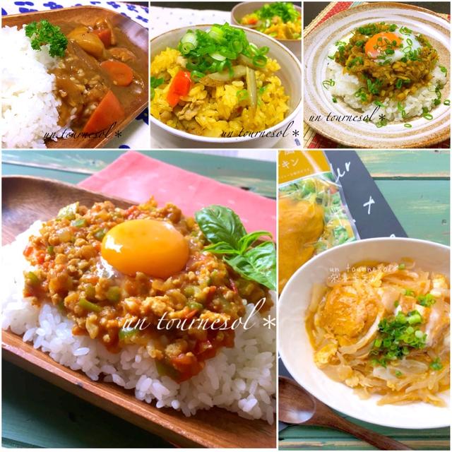 【これからの時期にオススメ☆】カレーライスやドライカレー・炊き込みご飯まとめ5選