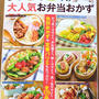 【雑誌掲載】『レシピブログの大人気お弁当おかず』発売になりました♡